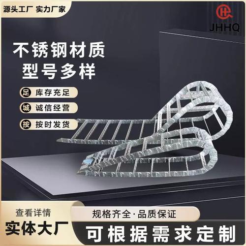 多型号金属钢制拖链与不锈钢坦克链 机床电缆油管保护的优选方案